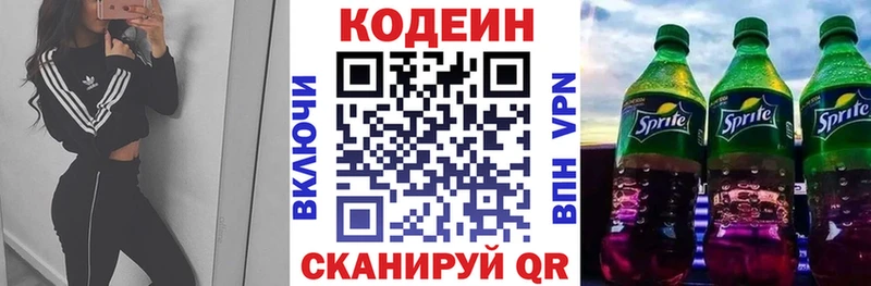 Codein напиток Lean (лин)  Куртамыш 
